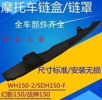 Suitable for Honda Motorcycle Phantom WH150-2 Chain Box God of War SDH150-F Chain Box Chain Cover