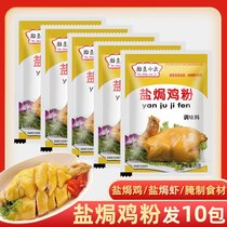 new Authentic Hakka Salt Chicken Powder Guangdong Authentic