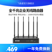 Feiyuxing VW1200 enterprise-class router Gigabit Port dual-band 5G Multi-WAN port Home commercial wireless wifi high-power through wall King high-speed routing