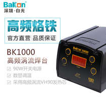 Original factory white light BK1000 high frequency welding table 90W welding table number display control temperature thermoregulation electric iron white light welding table