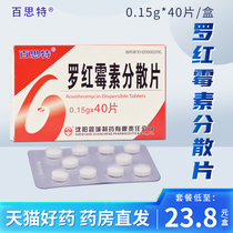 E Best Ropylomycin dispersion 0 15g*40 box for acute branches of eartinitis in sinusitis caused by pharyngitis and tonsillitis sensitivity caused by festerilization streptococcus