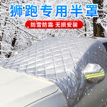  Kia Lion run special car clothes car cover Front windshield anti-frost anti-snow cover thickened half cover sunshade 