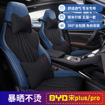 BYD Song Phus Block special 2020 Seasons universal Breathable Cushion Full Package Seat Cushion Dm-i Seat Sleeve Summer
