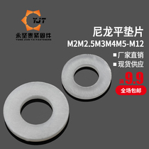 M2-M10 full series nylon flat gasket screws nylon insulated flat gasket plastic washer nylon gasket screws