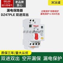  Delixi leakage circuit breaker DZ470-1P N 16 20 25 32A40A double in and double out air open leakage protection