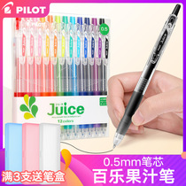 Baile Juice pen Full set JUICE push-type color gel pen refill 0 5mm black blue purple green set Student hand account pen set of 36-color note-taking pen baile red pen