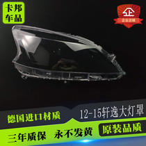 12 13 14 15 Xuanyi headlight cover Xuanyi headlight transparent headlight cover shell lamp surface outer lampshade lamp