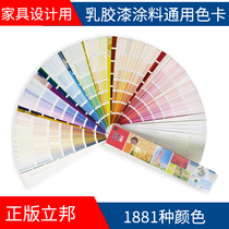 2018 latest edition of Libang color card 1881 color Libang dream thousand color latex paint paint color card