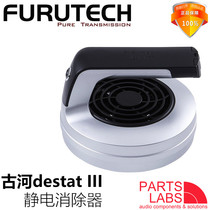 Original FURUTECH ancient river destat III static eliminator suitable for CD vinyl stock