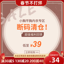 Special clearance] small chest flat bra baby cotton not empty cup