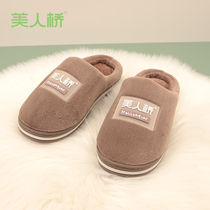 Beauty Bridge Cotton Slippers Official Flagship Store Winter Warm Home Home Daily Thick Underfur Tug Cotton Shoes