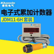 Electronic digital counter infrared automatic induction counting JDM11-6H assembly line Industrial punch point number device