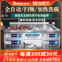 Vishmei dishwasher commercial ultrasonic large automatic restaurant canteen large capacity desktop vegetable washing machine