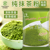Shield Real Pure Smear Tea Powder 454g Green Tea Pink Drink Baking Starbucks Day-style No Sugar Milk Tea Shop dedicated raw material