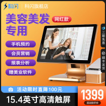 Keshine barber shop cashier system software mother and baby shop nail manicure salon foot bath foot bath foot therapy shop beauty salon beauty salon health care shop cashier system management all-in-one machine touch screen scan code cash register