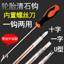 Clear Stone hook car tire stone cleaning tool car multi-function Stone hook pick buckle stone artifact