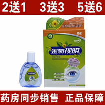 Tianjian Jinju Shiming eye drops care solution eye astringent anti-eye fatigue eye swelling eye acid eye drops