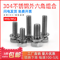 304 stainless steel trimming outer hexagon three combination with flat pad spring pad set M10 M12 16 20 25 30