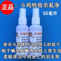 Cockfighting medicine Cockfighting to kill lice cockfighting mosquito bites Cockfighting insect medicine Cockfighting to kill lice net cockfighting chicken coop medicine