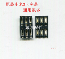 Xiaomi 3 Xiaomi 4 card holder card core etc.