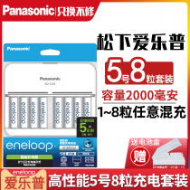 Panasonic Philharmonic General Capacity 5 No. 5 Rechargeable Battery 8 Sanyo eneloop Love Wife Toys Digital Camera Flash with CC63 Charger Set Can Charge 7 Ni-MH Battery