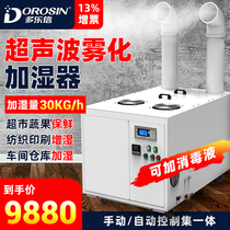 Dole letter large commercial warehouse workshop disinfection spray humidifier textile printing humidifier DRS-30A