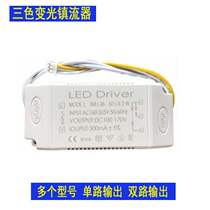 led power driver living room lamp constant current ballast intelligent segmented color temperature driver50w60w120w4