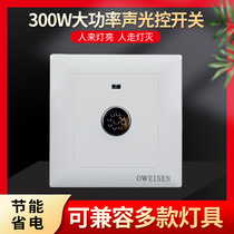 Harbor 86-type building Road intelligent sound and light control induction time-lapse second-line home led energy-saving lamp 220v acoustic control switch