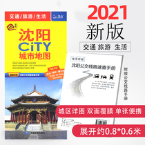 2021 version of Shenyang CITY map highway traffic tourism tear not rotten map Beidou Shenyang CITY map CITY four ring road version subway bus quick check learning tourism business travel map