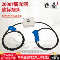 Jupu 2000W European standard plug photography spotlight tungsten filament lamp electrodeless dimmer brightness intensity regulator