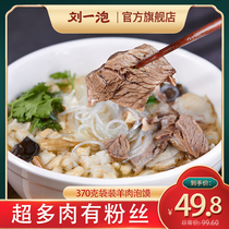 Liu Yi bubble beef steamed hamburger 370g Shaanxi special snack gourmet beef steamed hamburger 2 bags of beef flavor