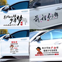Car stickers marry me and forget him car door creative Dongfeng blew the boys dream custom sad inspirational funny text stickers