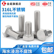 M3M4M5M6M8 Stainless steel 316 Hexagon bolt screw * 25-40-50-60-70-80-100-150