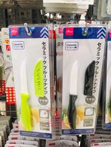  Japan DAISO kitchen fruit knife Melon and fruit paring knife Japanese knife Ceramic knife with set 16 5cm