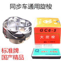 Standard brand GC6-5 6-7 6-10 large rotary shuttle computer synchronous car rotary shuttle thick material Car shuttle bed