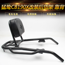 Suitable for Wuyang Honda Meng CB190X motorcycle rear shelf tailbox frame backrest load rack modification accessories