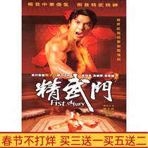 Classic martial arts TV series Fist of Fury Mandarin fluent version DVD disc disc Donnie Yen Wan Qiwen