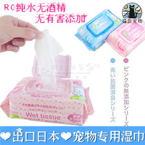 Outlet Japan Natural Vegetative Without Stimulation Add Pets Special Wet Wipes Daily Clean Wipe Tears 80 pumping