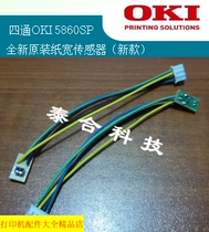 New original four-way OKI 5860SP paper wide sensor assembly ribbon protection frame baffle assembly 1