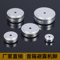 Tang Yun audio amplifier all aluminum machine foot anti-skid pad shock absorber wear-resistant non-slip shock absorption increase HIFI accessories Silver