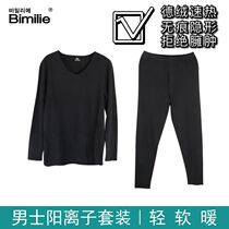 Bimilie mens Cationic incognito thermal underwear set Autumn and winter self-heating autumn clothes and pants with velvet base