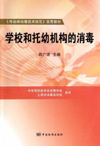 9787506675185 of Schools and Kindergarten Institutions China Standard Press Xue Guangbo