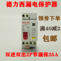 Delixi DZ47PLE dual-in and double-out 1p N household air switch with leakage circuit breaker 32aa protector