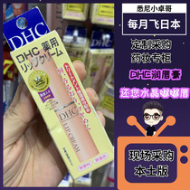Japan imported DHC Pure olive lip balm moisturizing hydrating lip balm colorless lasting moisturizing pregnant women available