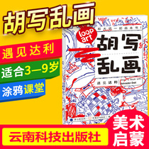 Childrens Gift) Hu Write Messy Painting Meets Dali Childrens Birthday Presents BIG BOOKS BIG OPENING Graffiti Painting Big Book Coat Color Painting Big Book Coloring Radish Institute Bull Rabbit STUDIO Xian Jiaotong