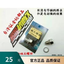  Taiwan imported GL Qiaoge i Fuxi RSZ ghost fire JOG Cygnus Xunying put oil suction iron magnet screw