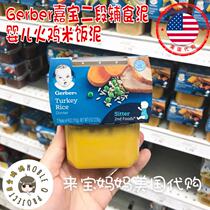 US Garbo Gerber two-stage non-GMO baby baby supplement food Turkey rice mud 226g
