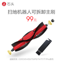  Original stone sweeping robot accessories T6T7 series removable main brush brand direct