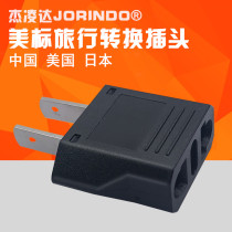 Beauty Label conversion plug Two flat feet turning round foot suitable for Chinese Japanese American national standard conversion socket