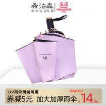 Fashion girl umbrella automatic rain and rain dual-use black glue three-fold sunshade boys and girls students thickened sunscreen
